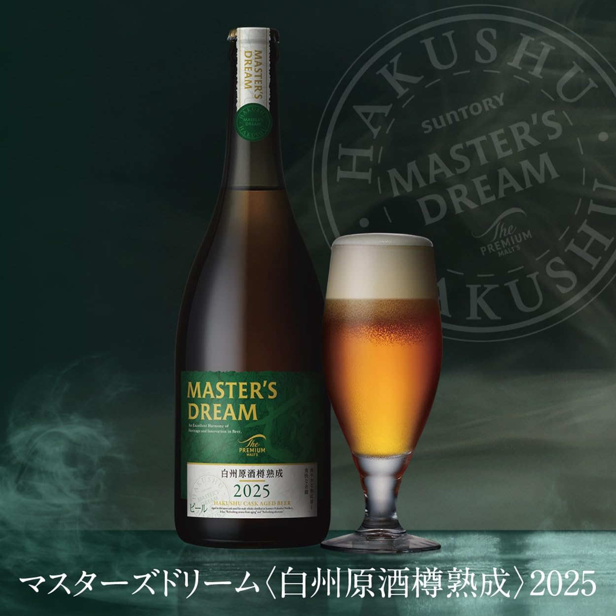 Amazon.co.jp: 【白州原酒樽熟成】ザ・プレミアム・モルツ マスターズ